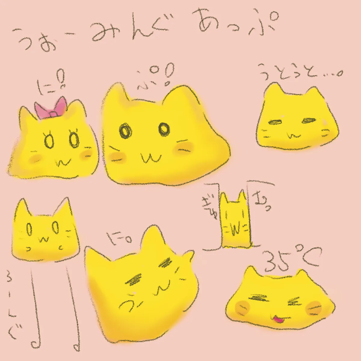 にゃんぷぷつめあわせっと