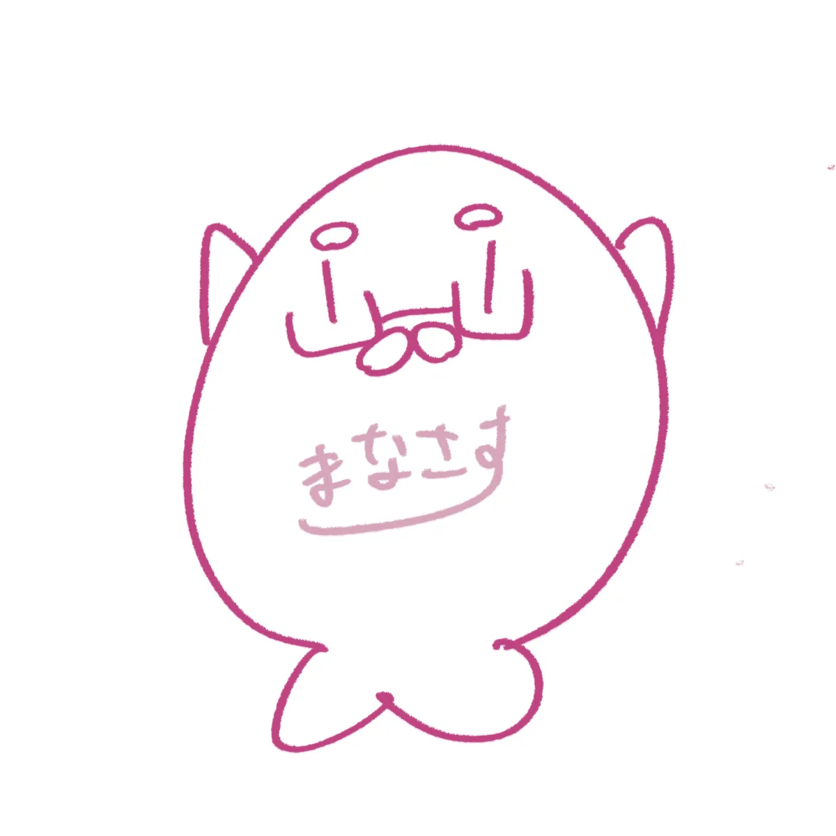 シンプルなピンクのあざらし なまえつき