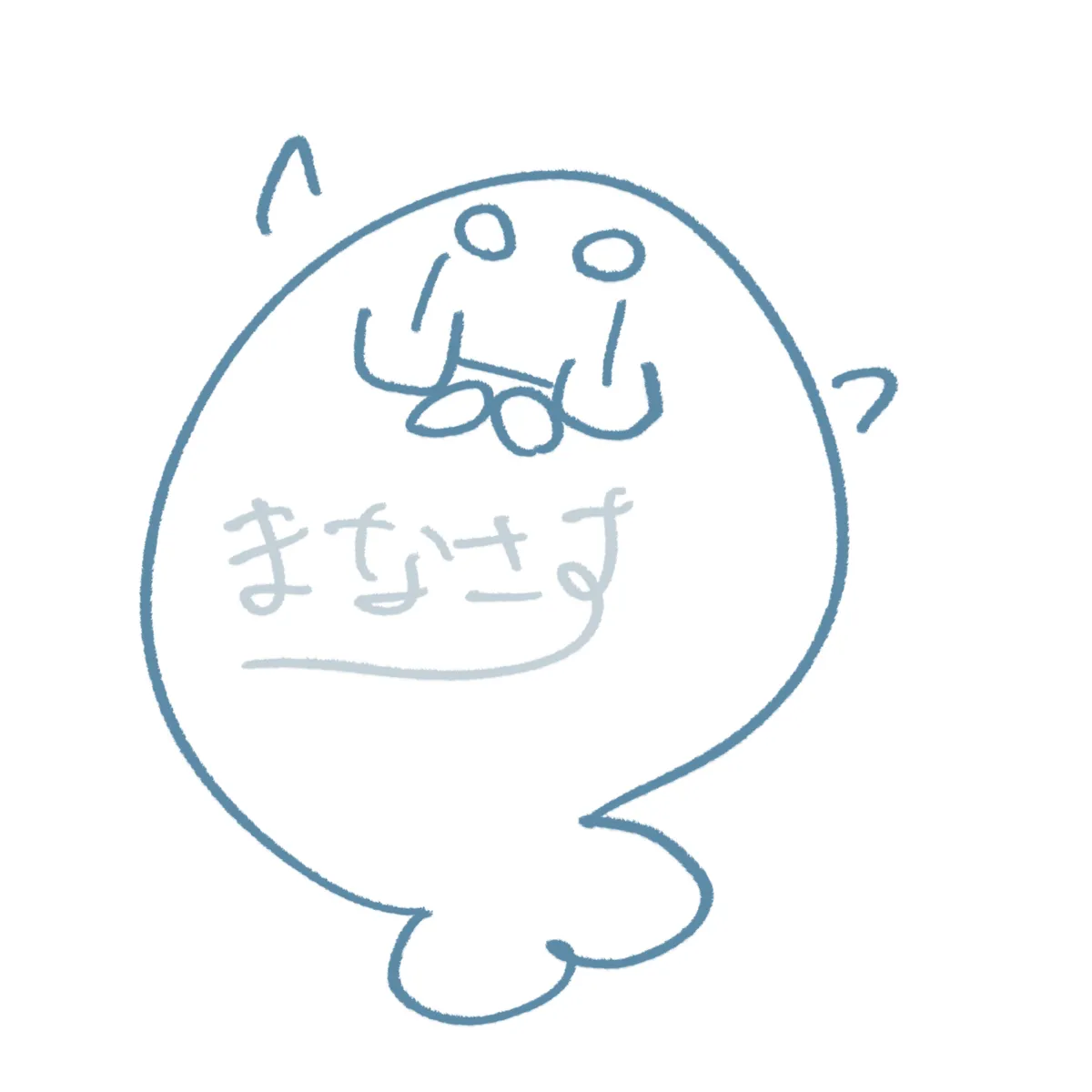 シンプルな青いあざらし なまえつき